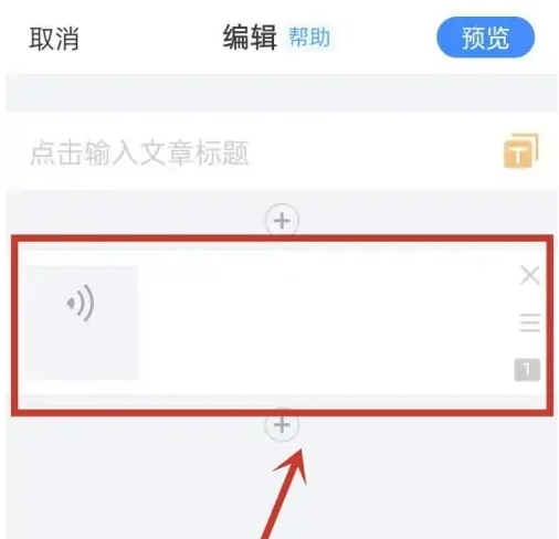美篇如何添加网络音乐?美篇添加网络音乐的方法
