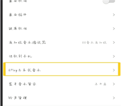 qq音乐让车子显示歌词的操作方法