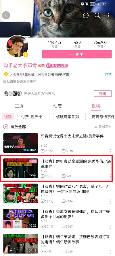 哔哩哔哩付费视频怎么购买?哔哩哔哩付费视频购买教程