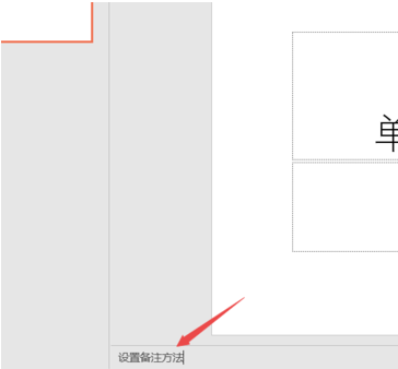 PPT2019设置备注的操作教程