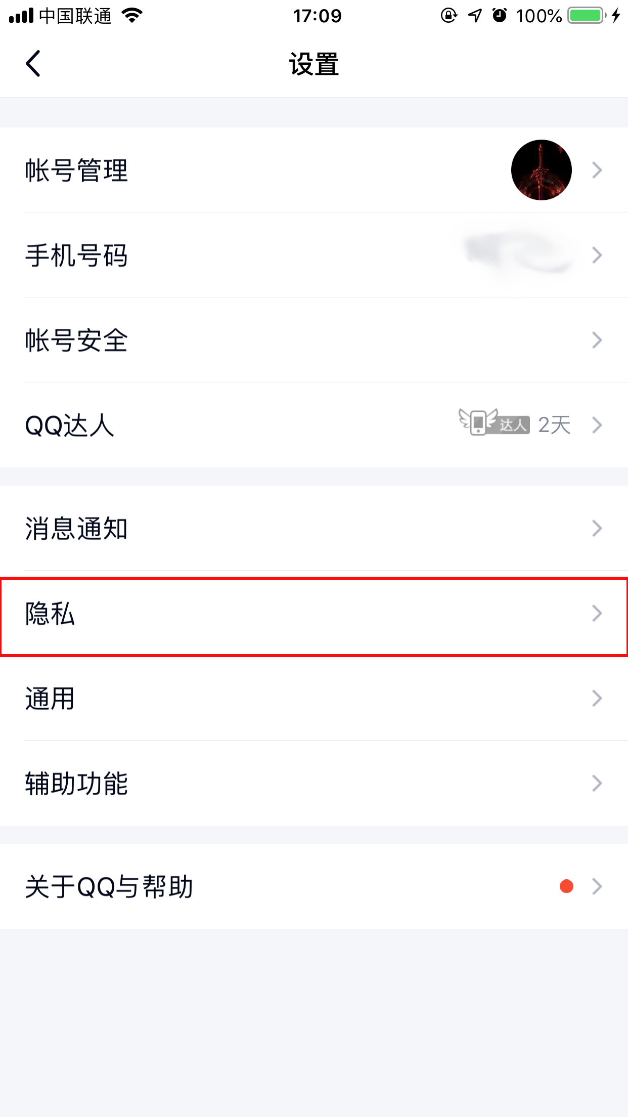 QQ中勋章墙取消具体步骤