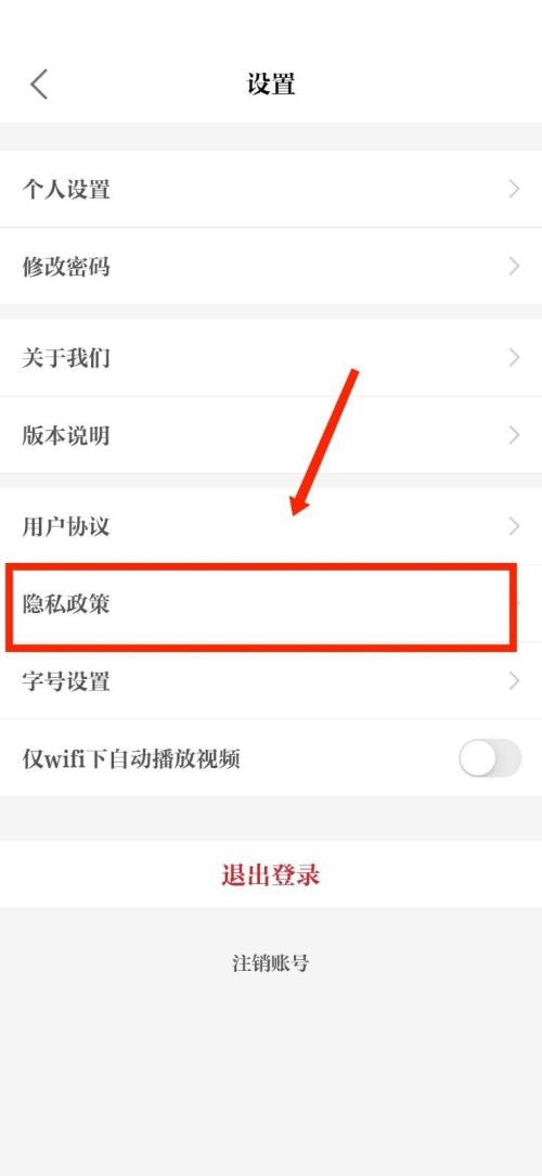 保密观怎么查看隐私政策?保密观查看隐私政策教程