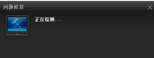 pptv网络电视进行故障检测的使用方法