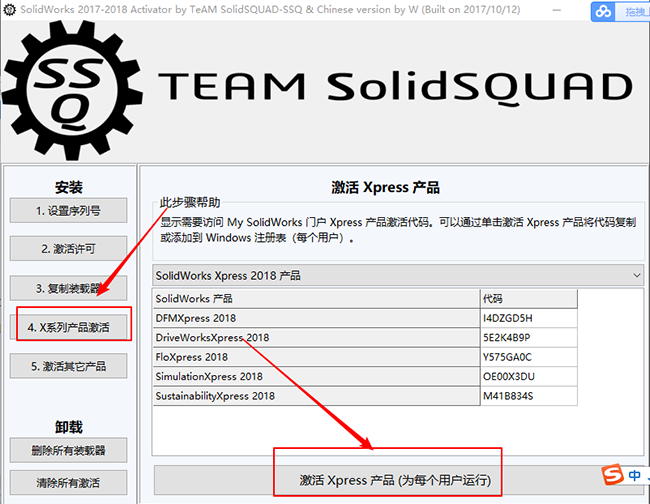 solidworks2018怎么安装?solidworks2018安装教程