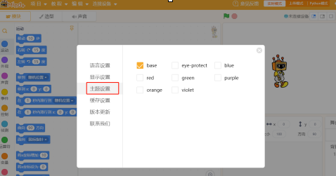 Mind+怎么更改主题颜色?Mind+更改主题颜色的方法