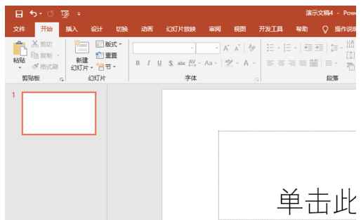 PPT2019设置备注的操作教程