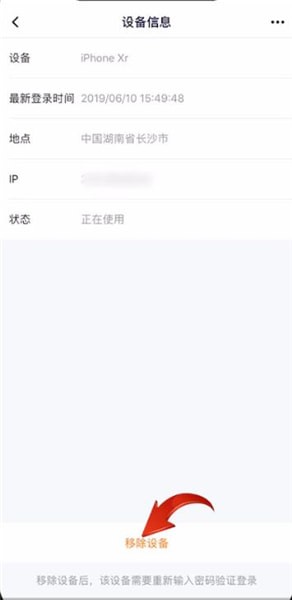 腾讯视频删掉共享设备的操作方法