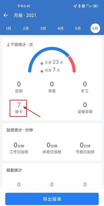 企业微信怎么查看缺卡记录?企业微信查看缺卡记录的方法