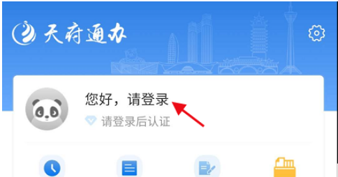 天府通办公积金还款如何查询 天府通办公积金还款查询方法