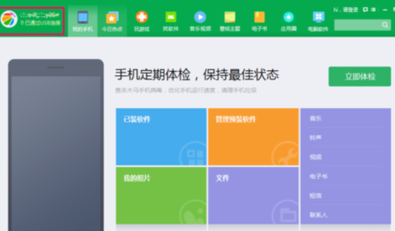 360手机助手导出短信的具体操作教程