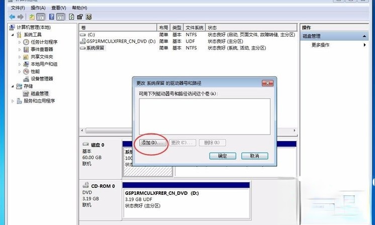Win7提示系统保留分区未分配驱动器号怎么办？(11)