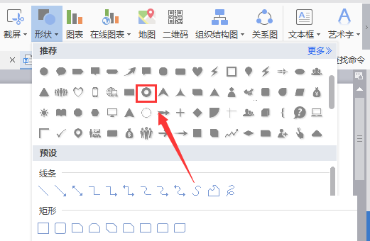 wps绘制一个圆环的操作方法