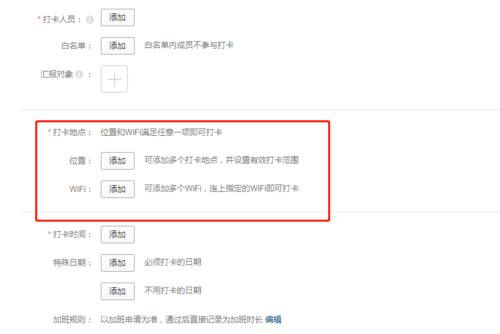 企业微信设置打卡规则的简单教程