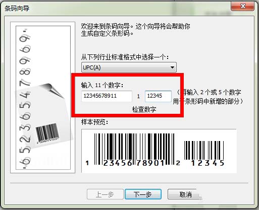 CorelDraw X4条形码更换字体并去掉背景的操作方法