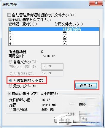 Windows7如何设置系统性能优化?Windows7优化设置方法介绍(7)