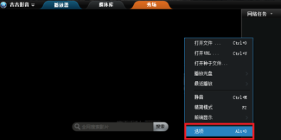 吉吉影音中完成加载字幕的方法步骤