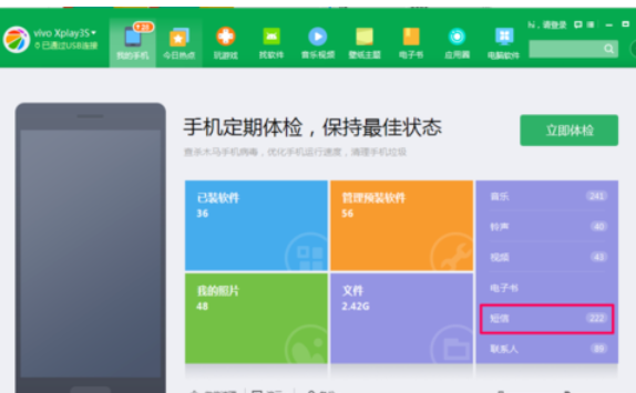 360手机助手导出短信的具体操作教程