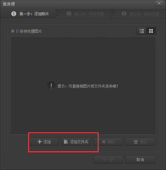 光影魔术手更改多个图片尺寸的具体步骤