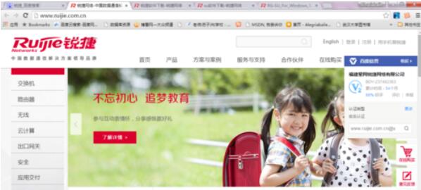 锐捷客户端从官网下载的具体操作步骤