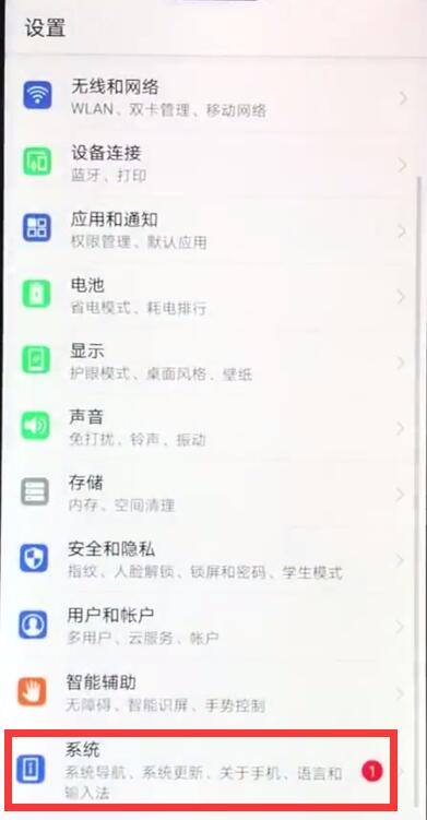 华为nova3e中打开开发者选项的具体步骤
