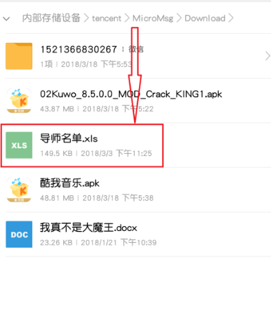 微信查找下载文件位置的简单方法教程