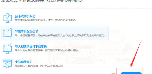 驱动人生导出本机配置信息的操作步骤