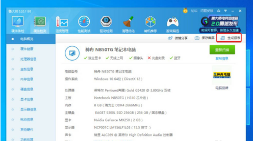 鲁大师怎样查看电脑配置?鲁大师查看电脑配置的方法