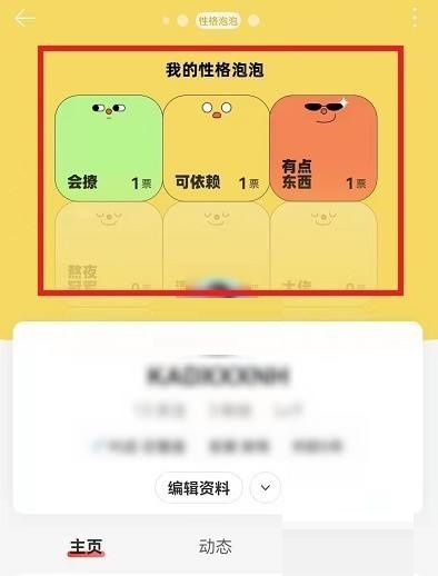 网易云音乐性格泡泡怎么关闭?网易云音乐性格泡泡关闭教程