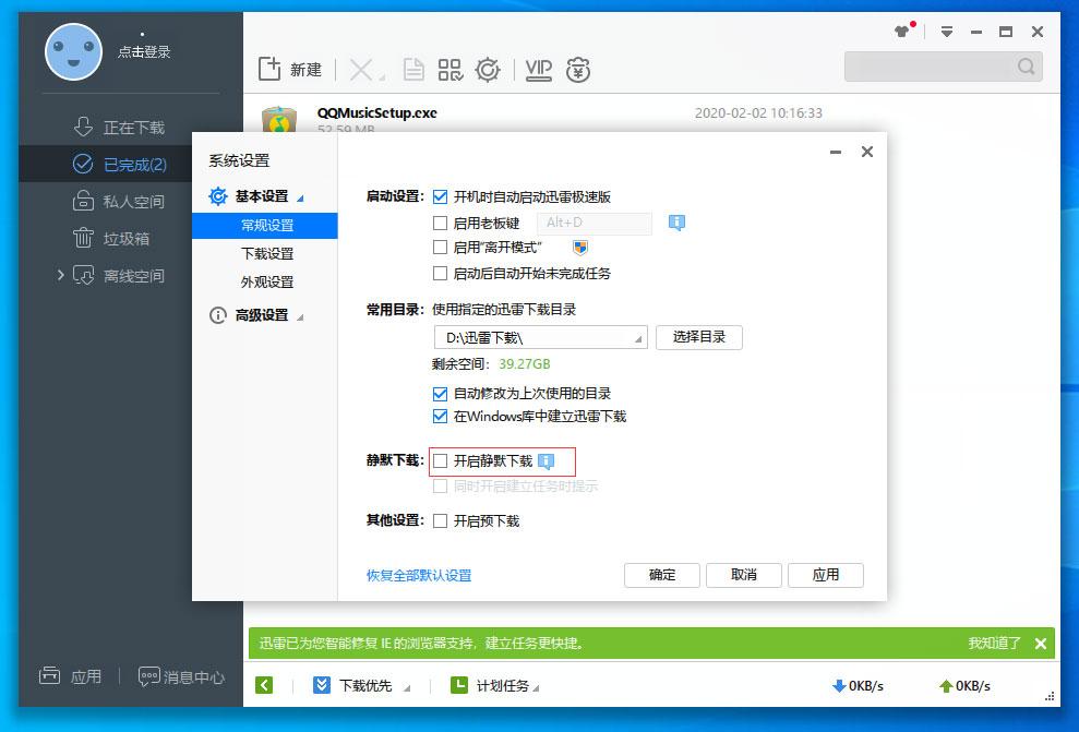 迅雷极速版如何开启静默下载?迅雷极速版开启静默下载的方法