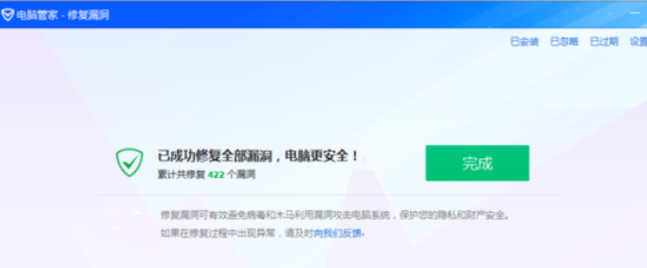 腾讯电脑管家修复系统漏洞的操作教程