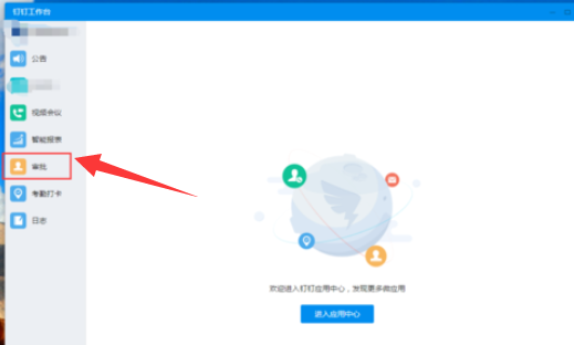钉钉电脑版发调休申请的操作教程