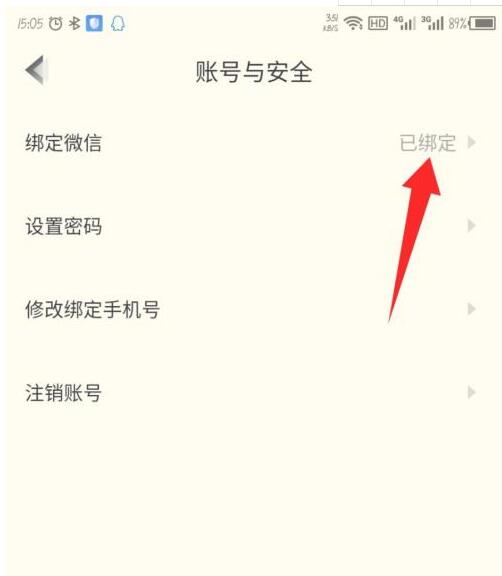 高途课堂怎么解绑微信?高途课堂解绑微信的方法步骤