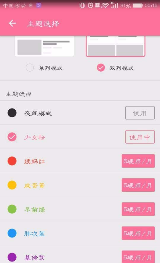 bilibili更改主题的具体方法步骤