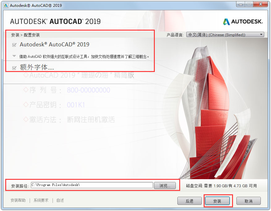 AutoCAD2019安装的具体步骤
