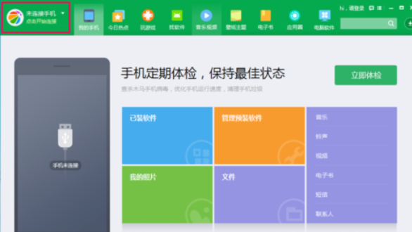 360手机助手导出短信的具体操作教程