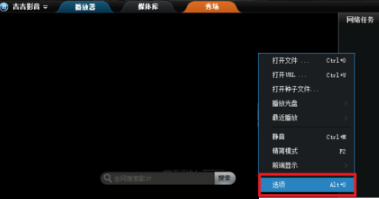 吉吉影音中完成加载字幕的方法步骤