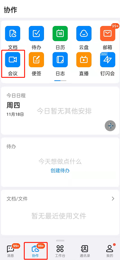 钉钉怎么设置视频美颜?钉钉视频会议开启美颜操作一览