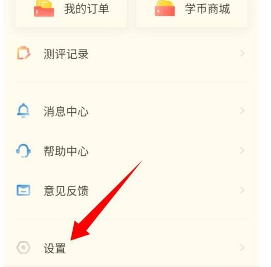 高途课堂怎么解绑微信?高途课堂解绑微信的方法步骤