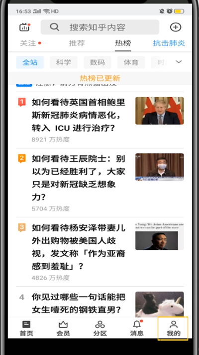 知乎通过手机号找人的方法步骤