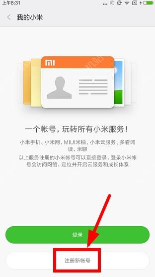小米运动app注册账号的详细操作