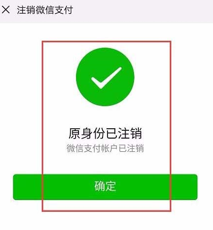 微信取消实名认证的图文步骤