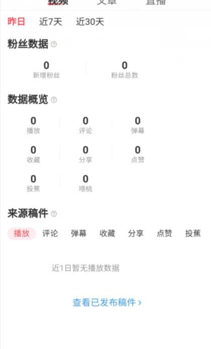 AcFun怎么查看视频数据?AcFun查看视频数据教程