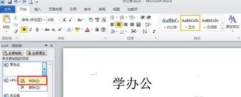 word2010使用剪切板的操作步骤
