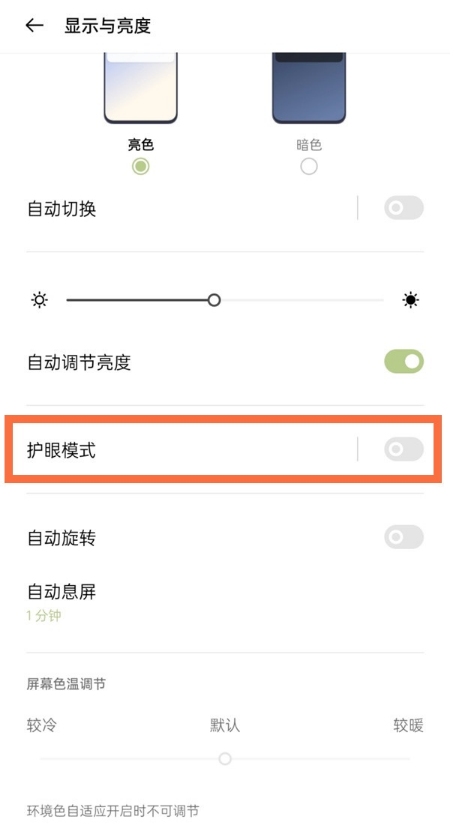 一加9pro怎样开启视力保护?一加9pro开启视力保护功能方法