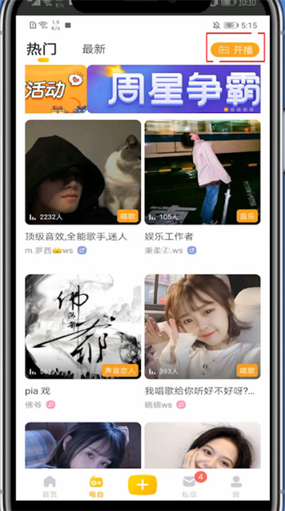 耳觅怎么开直播间?耳觅开直播间的操作方法