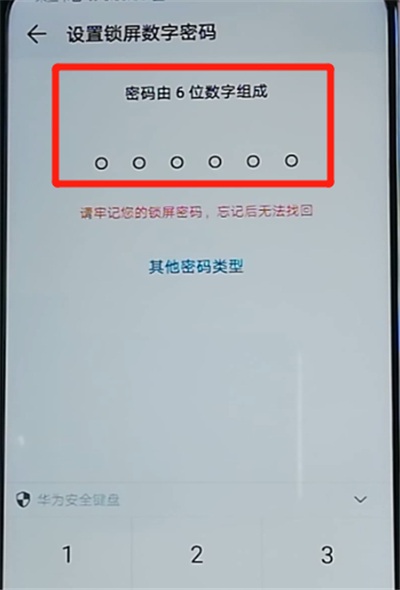 荣耀9x设置锁屏密码的操作教程