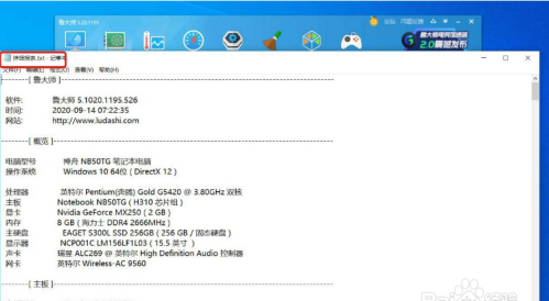 鲁大师怎样查看电脑配置?鲁大师查看电脑配置的方法