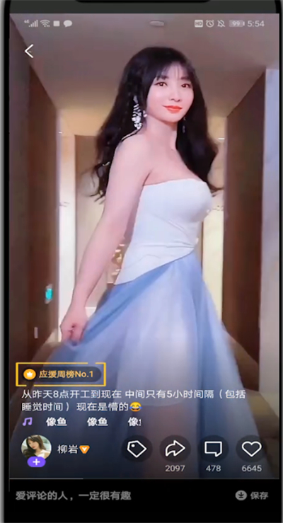 微视打明星应援榜的详细步骤