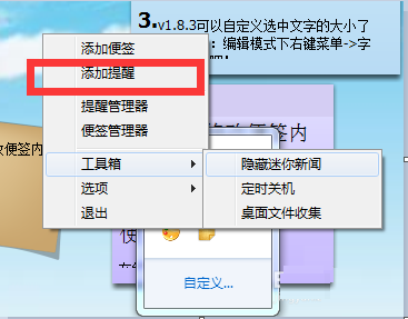 小孩桌面便签添加提醒的操作步骤