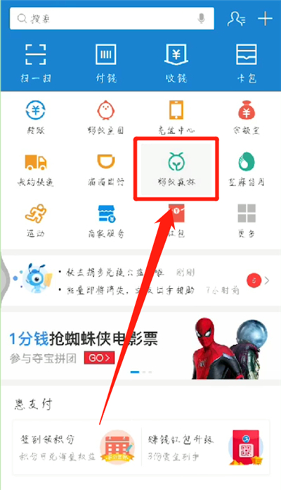 蚂蚁森林能量进行赠送的简单操作教程